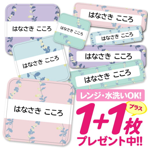 おなまえシール 耐水 耐熱 ネームシール 名前シール お名前シール 保育園 幼稚園 入園準備 入学準備 防水 レンジ | シール かわいい なまえシール 名前 ノンアイロン アイロン不要 花柄 フラワー 入園 入学 1000円ぽっきり 大人 116