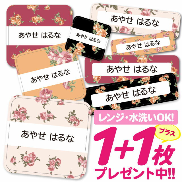おなまえシール 耐水 耐熱 ネームシール 名前シール お名前シール 保育園 幼稚園 入園準備 入学準備 防水 レンジ | シール かわいい なまえシール 名前 ノンアイロン アイロン不要 花柄フラワー 入園 入学 1000円ぽっきり 大人