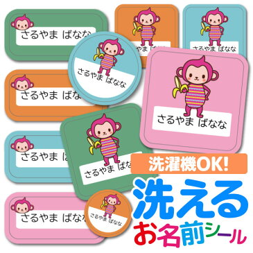 お名前シール 耐水 衣類用 ネームシール 選べる 名前シール おなまえシール 保育園 幼稚園 小学校 入園準備 入学準備 防水 レンジ 子供 キッズ シール なまえシール 名前 ノンアイロン アイロン不要 アニマル 入園 入学 | 入園グッズ ネーム お名前 動物 おなまえ 子ども