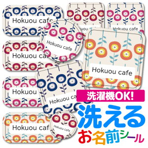 お名前シール 耐水 衣類用 ネームシール 選べる 名前シール おなまえシール 保育園 幼稚園 小学校 入園準備 入学準備 防水 レンジ 子供 キッズ シール なまえシール 名前 ノンアイロン アイロン不要 花柄 入園 入学 | 入園グッズ ネーム お名前 動物 おなまえ 子ども