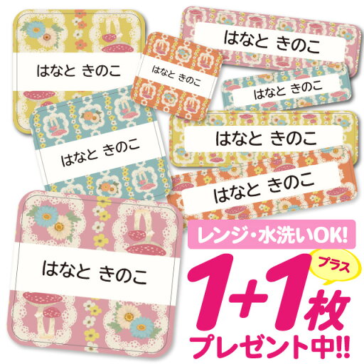 おなまえシール 耐水 耐熱 ネームシール 名前シール お名前シール 保育園 幼稚園 入園準備 入学準備 防水 レンジ | シール かわいい なまえシール 名前 ノンアイロン アイロン不要 フラワーきのこ 入園 入学 1000円ぽっきり 大人 おなまえシール 耐水 耐熱 ネームシール 名前シール お名前シール 保育園 幼稚園 入園準備 入学準備 防水 レンジ | シール かわいい なまえシール 名前 ノンアイロン アイロン不要 フラワーきのこ 入園 入学 1000円ぽっきり 大人