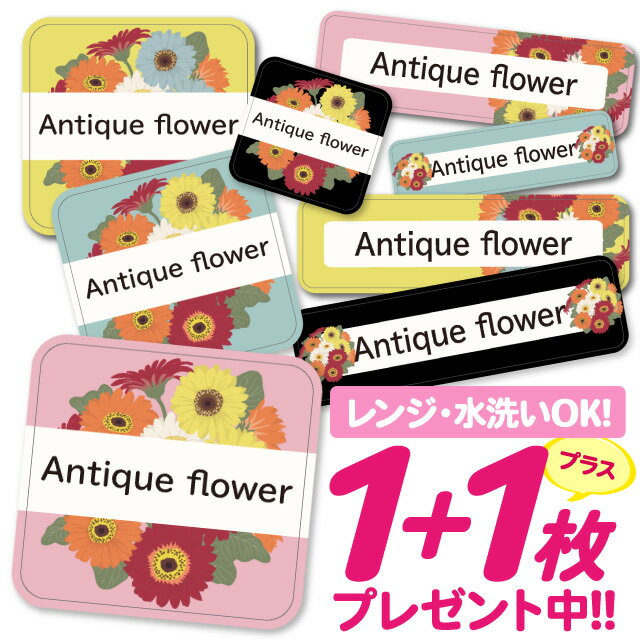 おなまえシール 耐水 耐熱 ネームシール 名前シール お名前シール 保育園 幼稚園 入園準備 入学準備 防水 レンジ | シール かわいい なまえシール 名前 ノンアイロン アイロン不要 花柄フラワー 入園 入学 1000円ぽっきり 大人(4)