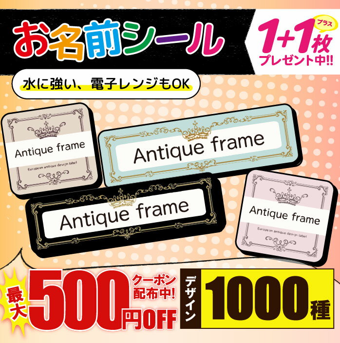 ＼★2個で500円OFF★／おなまえシール 耐水 耐熱 ネームシール 名前シール お名前シール 保育園 幼稚園 ..