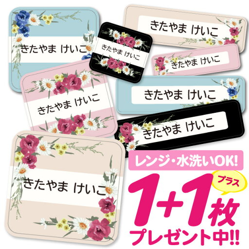 おなまえシール 耐水 耐熱 ネームシール 名前シール お名前シール 保育園 幼稚園 入園準備 入学準備 防水 レンジ | シール かわいい なまえシール 名前 ノンアイロン アイロン不要 花柄 フラワー 入園 入学 1000円ぽっきり 大人 155 おなまえシール 耐水 耐熱 ネームシール 名前シール お名前シール 保育園 幼稚園 入園準備 入学準備 防水 レンジ | シール かわいい なまえシール 名前 ノンアイロン アイロン不要 花柄 フラワー 入園 入学 1000円ぽっきり 大人 155