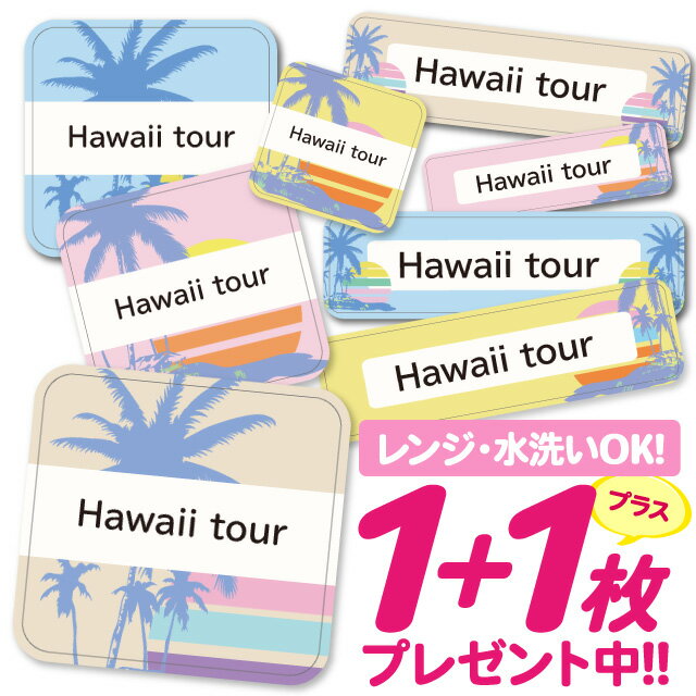 おなまえシール 耐水 耐熱 ネームシール 名前シール お名前シール 保育園 幼稚園 入園準備 入学準備 防水 レンジ | シール かわいい なまえシール 名前 ノンアイロン アイロン不要 パーム柄 サンセット 入園 入学 1000円ぽっきり 大人