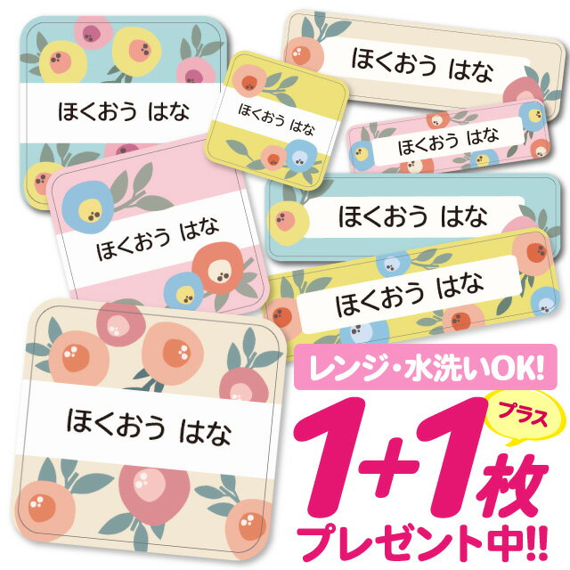 おなまえシール 耐水 耐熱 ネームシール 名前シール お名前シール 保育園 幼稚園 入園準備 入学準備 防水 レンジ | シール かわいい なまえシール 名前 ノンアイロン アイロン不要 花柄 フラワー 入園 入学 1000円ぽっきり 大人 21