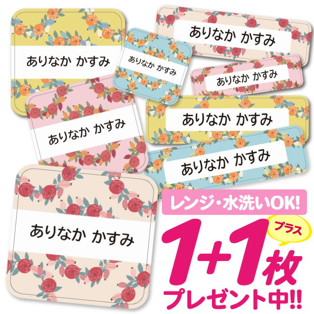 おなまえシール 耐水 耐熱 ネームシール 名前シール お名前シール 保育園 幼稚園 入園準備 入学準備 防水 レンジ | シール かわいい なまえシール 名前 ノンアイロン アイロン不要 花柄 ローズ 入園 入学 耐水シール 大人