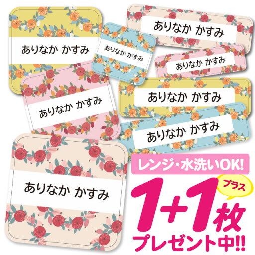 おなまえシール 耐水 耐熱 ネームシール 名前シール お名前シール 保育園 幼稚園 入園準備 入学準備 防水 レンジ | シール かわいい なまえシール 名前 ノンアイロン アイロン不要 花柄 ローズ 入園 入学 耐水シール 大人 おなまえシール 耐水 耐熱 ネームシール 名前シール お名前シール 保育園 幼稚園 入園準備 入学準備 防水 レンジ | シール かわいい なまえシール 名前 ノンアイロン アイロン不要 花柄 ローズ 入園 入学 耐水シール 大人