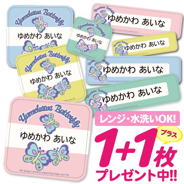 おなまえシール 耐水 耐熱 ネームシール 名前シール お名前シール 保育園 幼稚園 入園準備 入学準備 防水 レンジ | シール かわいい なまえシール 名前 ノンアイロン アイロン不要 ストライプ 入園 入学 耐水シール 大人