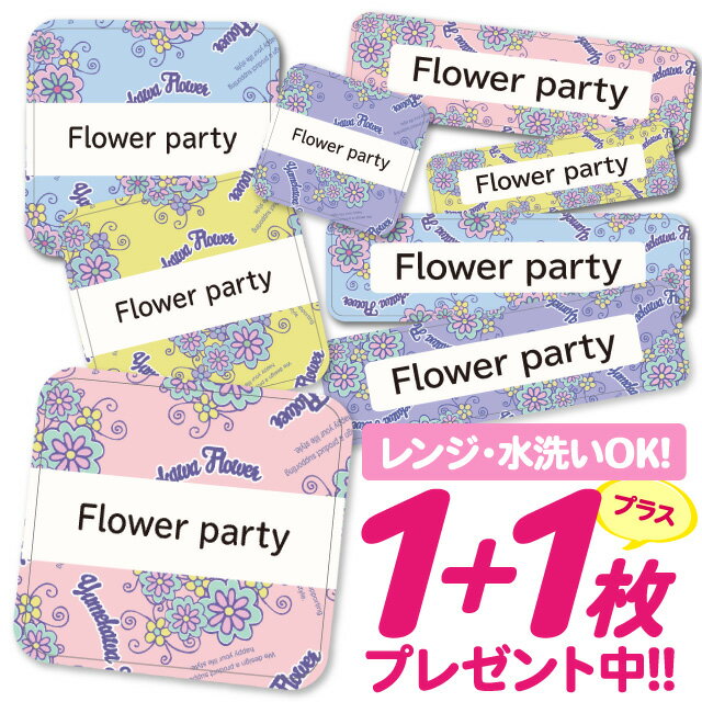 おなまえシール 耐水 耐熱 ネームシール 名前シール お名前シール 保育園 幼稚園 入園準備 入学準備 防水 レンジ | シール かわいい なまえシール 名前 ノンアイロン アイロン不要 北欧 パターン 入園 入学 1000円ぽっきり 大人(4)