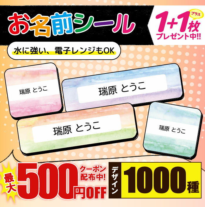 ＼★4000円以上で50%OFF★／おなまえシール 耐水 耐熱 ネームシール 名前シール お名前シール 保育園 幼稚園 入園準備 入学準備 防水 レンジ | シール かわいい なまえシール 名前 ノンアイロン アイロン不要 マーブル 大理石 入園 入学 1000円ぽっきり 大人