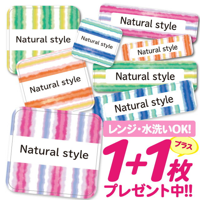 おなまえシール 耐水 耐熱 ネームシール 名前シール お名前シール 保育園 幼稚園 入園準備 入学準備 防水 レンジ | シール かわいい なまえシール 名前 ノンアイロン アイロン不要 ボーダー ストライプ 入園 入学 1000円ぽっきり 大人