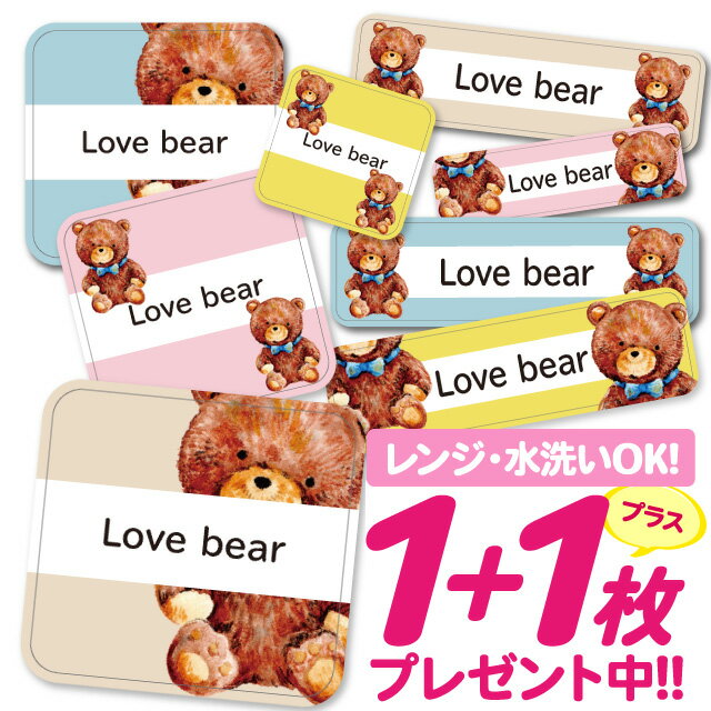 おなまえシール 耐水 耐熱 ネームシール 名前シール お名前シール 保育園 幼稚園 入園準備 入学準備 防水 レンジ | シール かわいい なまえシール 名前 ノンアイロン アイロン不要 くま アニマル 入園 入学 1000円ぽっきり 大人(4)