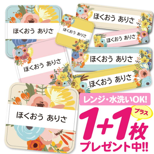 おなまえシール 耐水 耐熱 ネームシール 名前シール お名前シール 保育園 幼稚園 入園準備 入学準備 防水 レンジ | シール かわいい なまえシール 名前 ノンアイロン アイロン不要 北欧 花柄 入園 入学 耐水シール 大人 おなまえシール 耐水 耐熱 ネームシール 名前シール お名前シール 保育園 幼稚園 入園準備 入学準備 防水 レンジ | シール かわいい なまえシール 名前 ノンアイロン アイロン不要 北欧 花柄 入園 入学 耐水シール 大人