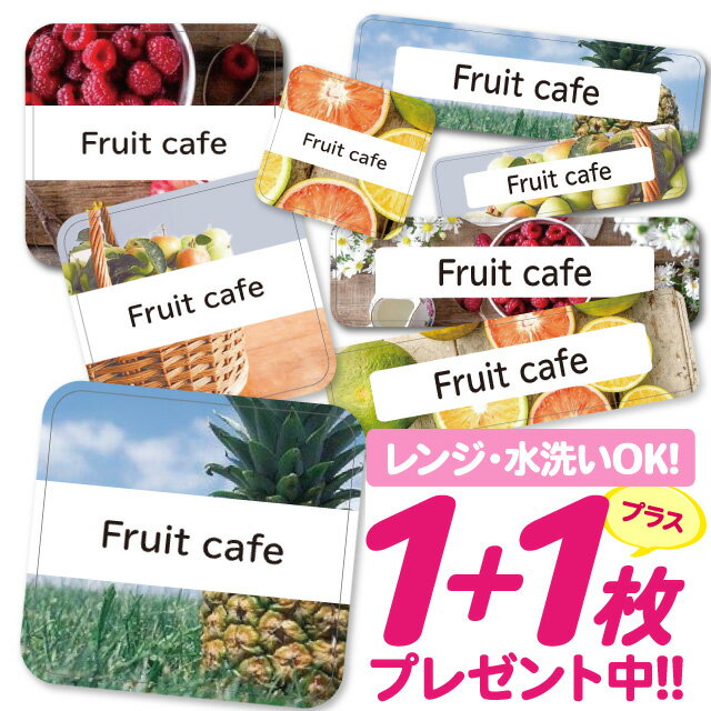 おなまえシール 耐水 耐熱 ネームシール 名前シール お名前シール 保育園 幼稚園 入園準備 入学準備 防水 レンジ | シール かわいい なまえシール 名前 ノンアイロン アイロン不要 フルーツ 果物 入園 入学 1000円ぽっきり 大人