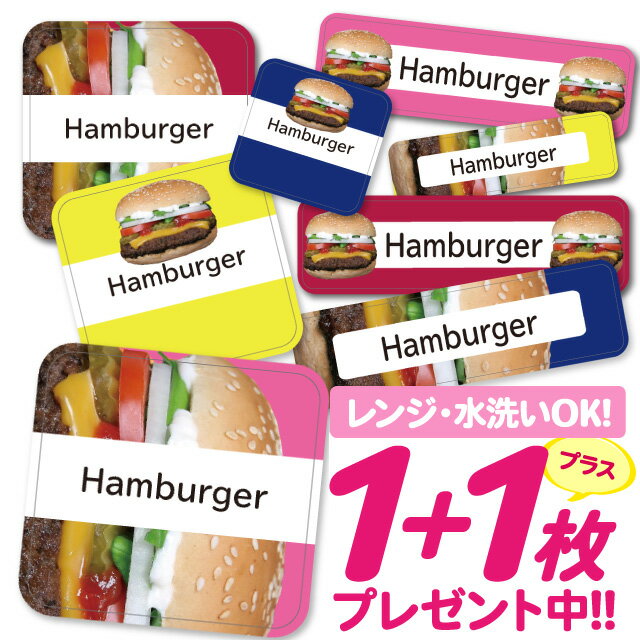 ひらがな・カタカナ・漢字・ローマ字に対応！使い方いろいろ！貼るだけカンタン♪防汚＆耐水！耐水フィルムの上にラミネート加工を施しています。高温にも強い仕様なので電子レンジや食洗機などの仕様もOK◎サイズ / 枚数大サイズ( 62mm×17mm )　8枚中サイズ( 42mm×12mm )　26枚小サイズ( 30mm×8.5mm )　38枚丸サイズ( 31mm×29mm )　8枚極小サイズ( 25mm×7mm )　30枚注意事項●1シートにつき1つのお名前のみ作成可能です。お名前が2種類以上になる場合は、お名前の枚数分のご注文が必要となりますのでご注意ください●姓と名の間には半角スペースが入ります●旧字体や特殊な字体の場合、そのまま作成されない場合がございます。対応文字につきましてはご注文前にお問い合わせください●本商品は受注生産品です。ご注文いただいてから手作業の印刷・製造を行っているため、生産準備後のお客様都合による商品の変更・キャンセルはお受けできません●商品の色合いやイメージは商品撮影時の環境や、お客様ご使用のディスプレイ環境により実物と多少の相違が生じることがございます●メール便の日時指定はご利用頂けません●こちらの商品の配送は代金引換がご選択いただけません。ご選択いただいた場合はコンビニ後払いに変更させていただきます●コンビニ後払いの審査がNGだった場合は銀行振り込みに変更させていただきます●お急ぎチケットを同時購入の方はネコポスにて発送いたします予め、ご了承お願い申し上げます商品名＼★2個で500円OFF★／お名前シール 耐水 耐熱 ネームシール 名前シール おなまえシール 保育園 幼稚園 入園準備 入学準備 防水 レンジ | シール かわいい なまえシール 名前 ノンアイロン アイロン不要 ハンバーガー 入園 入学 1000円ぽっきり 送料無料キーワードお名前シール 防水 名前シール 名前 お名前 ネーム おなまえシール なまえシール ネームシール ステッカー シンプル おなまえしーる 小学生 保育園 幼稚園 入園 入学 ノンアイロン お名前シール 防水 名前シール 名前 お名前 ネーム おなまえシール 女の子 男の子 シンプル おなまえシール ステッカー お名前シール プレゼント 小学校 介護 お名前シール 防水 名前シール 名前 お名前 ネーム おなまえシール お名前シール 防水 名前シール 名前 お名前 ネーム おなまえシール 女の子 男の子 シンプル おなまえシール ステッカー お名前シール プレゼント 小学校 介護 お名前シール 防水 名前シール 名前 お名前 ネーム おなまえシール なまえシール ネームシール ステッカー お名前 ネーム おなまえシール 女の子 男の子 シンプル おなまえシール シンプル おなまえしーる 小学生 保育園 幼稚園 入園 入学 お名前シール お名前シール本舗商品名＼★2個で500円OFF★／お名前シール 耐水 耐熱 ネームシール 名前シール おなまえシール 保育園 幼稚園 入園準備 入学準備 防水 レンジ | シール かわいい なまえシール 名前 ノンアイロン アイロン不要 ハンバーガー 入園 入学 1000円ぽっきり 送料無料キーワードお名前シール 防水 名前シール 名前 お名前 ネーム おなまえシール なまえシール ネームシール ステッカー シンプル おなまえしーる 小学生 保育園 幼稚園 入園 入学 ノンアイロン お名前シール 防水 名前シール 名前 お名前 ネーム おなまえシール 女の子 男の子 シンプル おなまえシール ステッカー お名前シール プレゼント 小学校 介護 お名前シール 防水 名前シール 名前 お名前 ネーム おなまえシール お名前シール 防水 名前シール 名前 お名前 ネーム おなまえシール 女の子 男の子 シンプル おなまえシール ステッカー お名前シール プレゼント 小学校 介護 お名前シール 防水 名前シール 名前 お名前 ネーム おなまえシール なまえシール ネームシール ステッカー お名前 ネーム おなまえシール 女の子 男の子 シンプル おなまえシール シンプル おなまえしーる 小学生 保育園 幼稚園 入園 入学