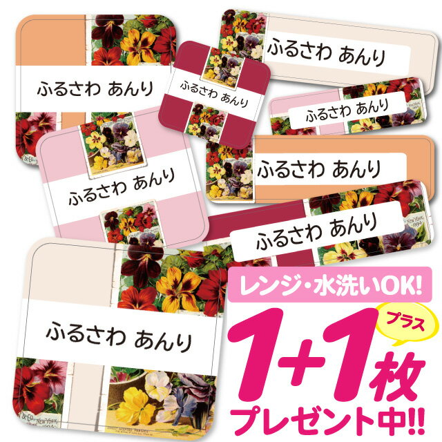 おなまえシール 耐水 耐熱 ネームシール 名前シール お名前シール 保育園 幼稚園 入園準備 入学準備 防水 レンジ | シール かわいい なまえシール 名前 ノンアイロン アイロン不要 花柄 フラワー 入園 入学 1000円ぽっきり 大人 80