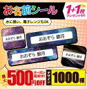 ＼★2個で500円OFF★／1000円ポッキリ 