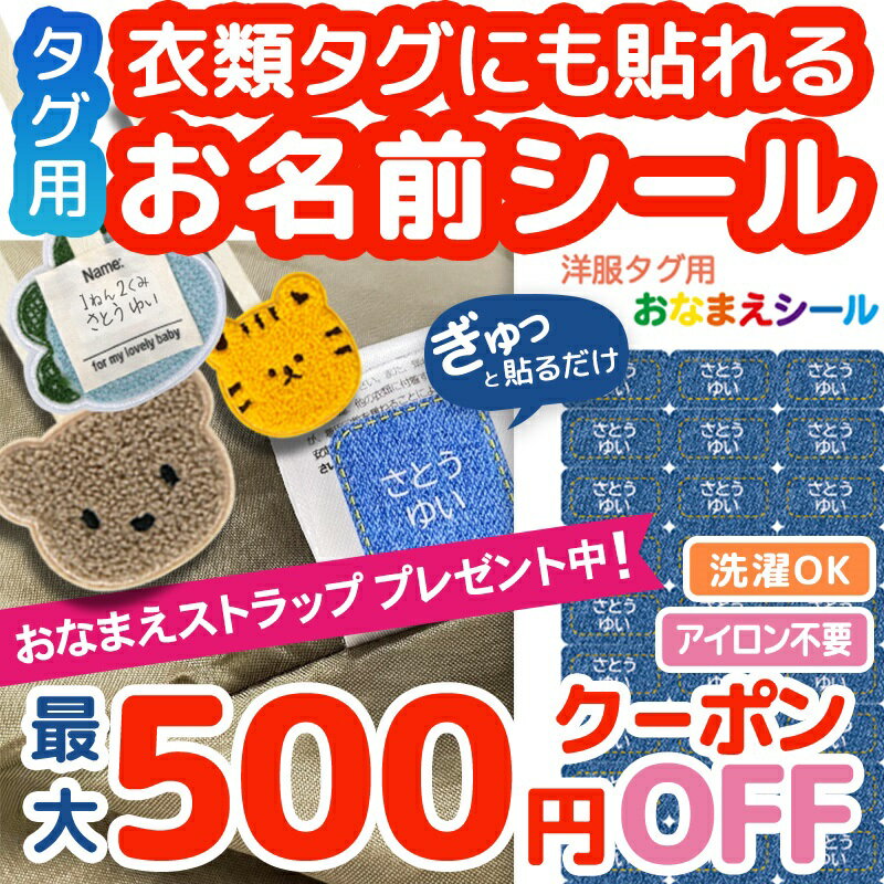 ＼★2個で500円OFF★／名前シール 洋