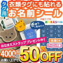 ＼★4000円以上で50%OFF★／名前シー