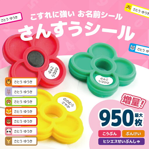おなまえシール 算数セット 防水 耐水 耐熱 ネームシール 選べる 名前シール お名前シール 保育園 幼稚園 小学校 入園準備 入学準備 レンジ 子供 キッズ | シール かわいい なまえシール 名前 ノンアイロン アイロン不要 入園 アニマル 入学 おなまえシール 算数セット 防水 耐水 耐熱 ネームシール 選べる 名前シール お名前シール 保育園 幼稚園 小学校 入園準備 入学準備 レンジ 子供 キッズ | シール かわいい なまえシール 名前 ノンアイロン アイロン不要 入園 アニマル 入学