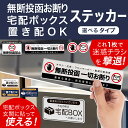 【効果抜群!】チラシ お断り ステッカー 宅配ボックス ステッカー