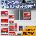防犯カメラ ステッカー 作動中 防犯 ステッカー 防犯装置 防犯システム シール 日本語 中国語 韓国語 英語 多言語対応 UV 防水 耐水 縦 作動