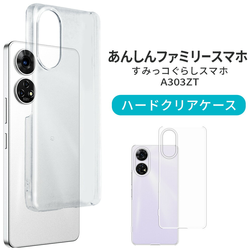 乐天商城 - あんしんファミリースマホ クリアケース ハードケース すみっコぐらしスマホ クリア ケース A303ZT ケース ファミリースマホ カバー 透明ケース あんしんファミリースマホケース 透明カバー すみっコぐらしスマホケース