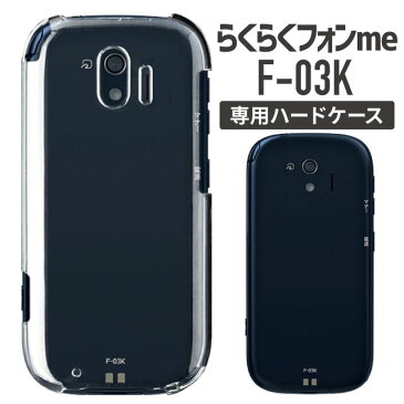 らくらくスマートフォン me F-03K