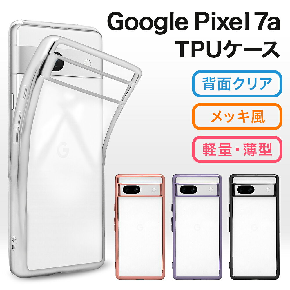 Google pixel7a 白 本体のみ おまけ付き（スマホケース 美品