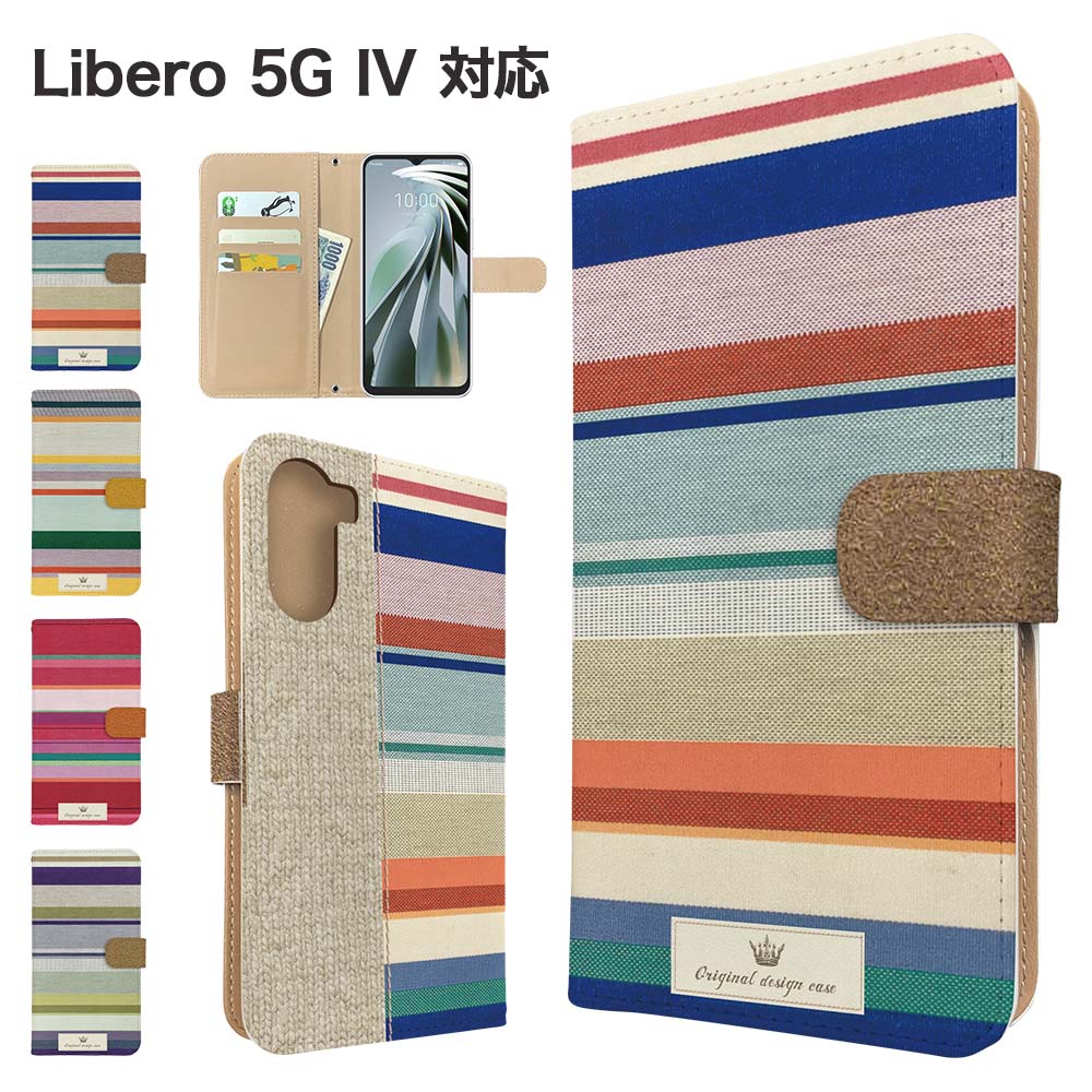 Rakuten - Libero 5G IV ケース 手帳型 ケース A302ZT スマホケース カバー ボーダー マルチボーダー スマホカバー libero5g4 スマートフォン 手帳型ケース 携帯ケース libero5giv ケース リベロ5g4 携帯カバー 手帳カバー