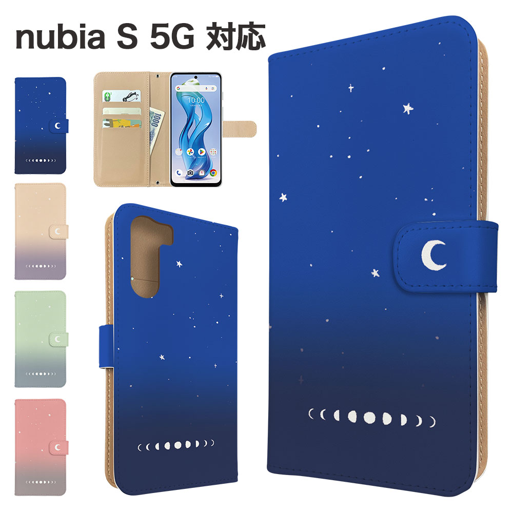 nubia S 5G ケース 手帳型 ケース A403ZT スマホケース カバー グラデーション 星空 スマホカバー スマートフォン 手帳型ケース 携帯ケース サンセット 夕焼け nubias5g ケース ヌビアs5g 携帯カバー 手帳カバー