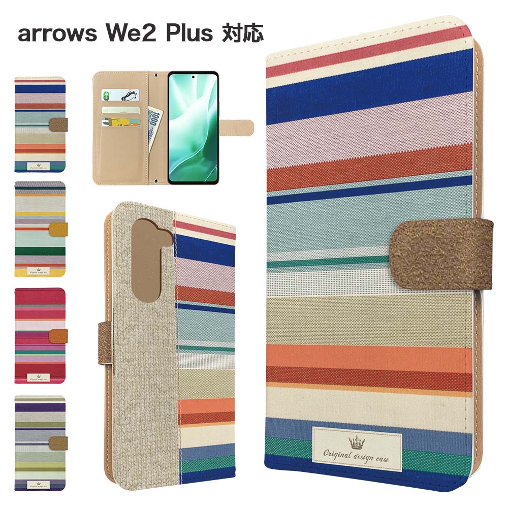 Rakuten - arrows We2 Plus ケース 手帳型 ケース F-51E M06 スマホケース カバー ボーダー マルチボーダー スマホカバー スマートフォン 手帳型ケース 携帯ケース we2plus f51eケース アローズwe2プラス 携帯カバー 手帳カバー