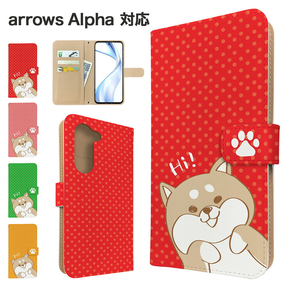 Rakuten - arrows Alpha ケース 手帳型 ケース F-51F M08 スマホケース カバー アニマル 柴犬 スマホカバー スマートフォン 手帳型ケース 携帯ケース しばいぬ 動物 arrowsalpha ケース アローズアルファ アローズalpha 携帯カバー 手帳カバー