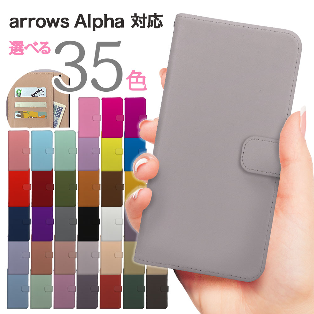 樂天商城 - arrows Alpha ケース 手帳型 ケース F-51F M08 スマホケース カバー 無地 シンプル アローズアルファ アローズalpha スマホカバー スマートフォン 手帳型ケース 携帯ケース arrowsalpha 携帯カバー 手帳カバー