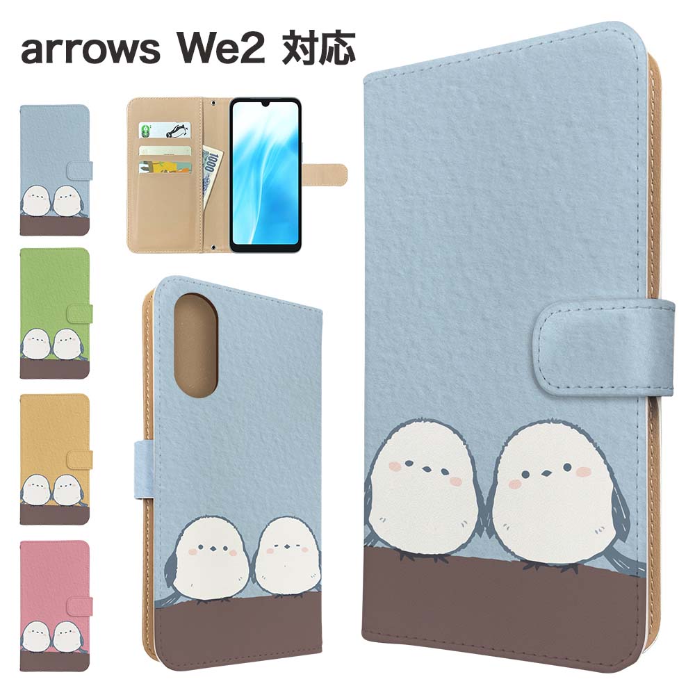 Rakuten - arrows We2 ケース 手帳型 ケース F-52E FCG02 スマホケース カバー アニマル シマエナガ スマホカバー スマートフォン 手帳型ケース 携帯ケース とり 鳥 arrowswe2 ケース アローズwe2 携帯カバー 手帳カバー