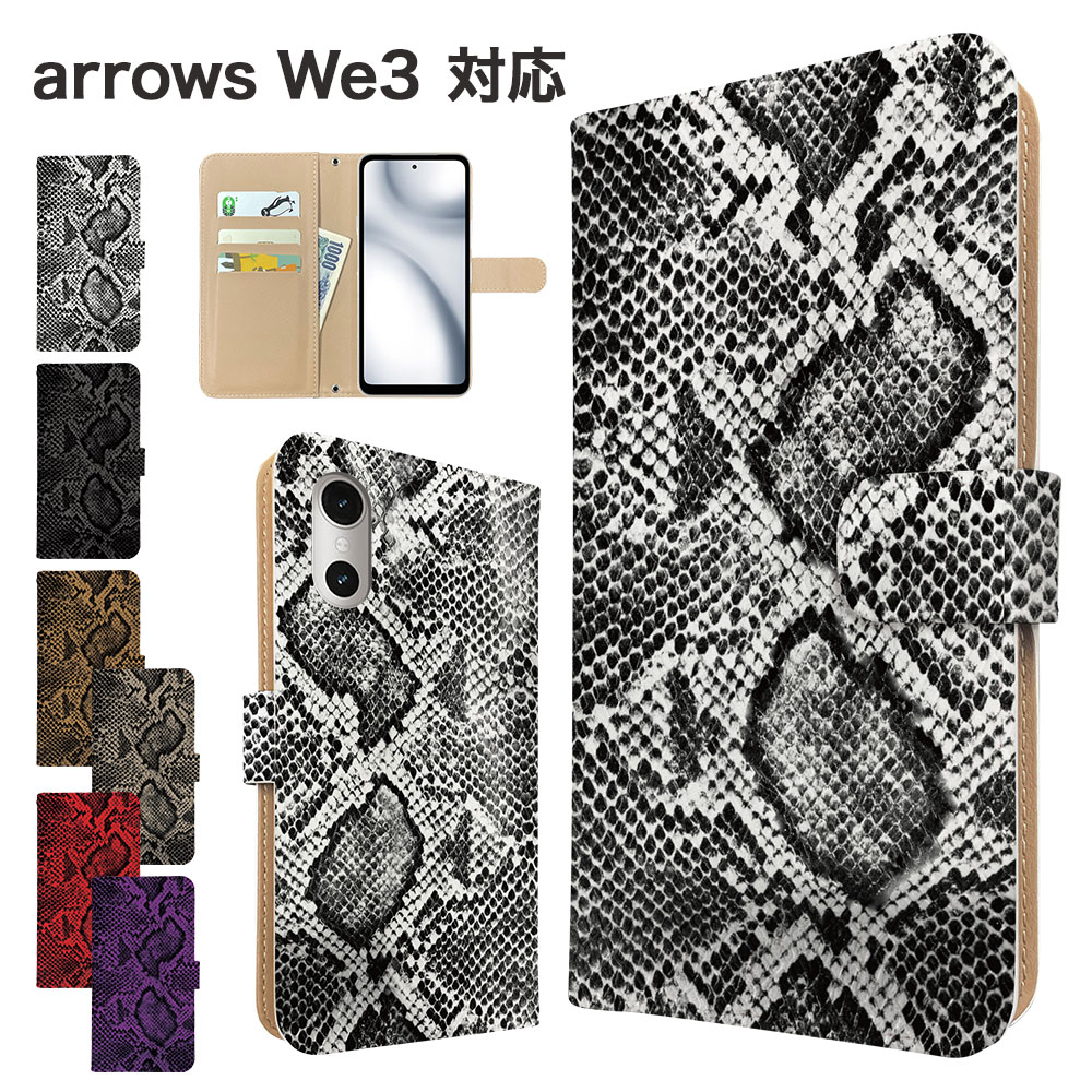 arrows We3 対応 フィルムはこちら※機種変更や特別なご要望がございます場合は、必ず「ご注文前」に当店までご連絡をお願いいたします。事前のご連絡がなく、備考欄にのみご要望を記載された場合、「注文確定時の情報（システム上の選択内容）」を優先して製作させていただきます。予めご了承ください。※対応機種arrows We3 ( F-52G / FCG04 / M09 )機能・両面カバーで、スマートフォンの液晶も本体もしっかり両面保護・ポケットの中やバッグの中での誤操作を防止・ベルト部分はマグネット式でスムーズな開閉・装着したままカメラ機能が使えます・装着したまま充電可能(卓上不可)・カード収納ポケット×3・側面上下にストラップホール×2・鏡付き(ミラータイプをご選択頂いた場合)素材手帳部分：PVC(合成皮革)ケース部分：ポリカーボネートベルト部分：印刷色商品名名入れ無料 arrows We3 ケース 手帳型 ケース F-52G FCG04 M09 スマホケース カバー ヘビ柄 パイソン柄 スマホカバー スマートフォン 手帳型ケース 携帯ケース we3 ケース アローズwe3アローズウィー3 携帯カバー 手帳カバーキーワードarrows We3 ケース we3 ケース F-52G ケース FCG04 ケース M09 ケース 手帳型 arrows We3 カバー アローズwe3 アローズウィー3 ケース arrows We3 ケース arrows We3 耐衝撃 ケース かわいい 可愛い 革 おしゃれ ケース ヘビ柄 パイソン柄 カジュアル オシャレ スマホケース 女の子 arrows We3 ケース アローズwe3 ケース 手帳型 arrows We3 スマホケース arrowsWe3 F-52G ケース arrowsWe3 FCG04 ケース arrowsWe3 M09 ケース arrowsWe3 ケース カバー Androidスマートフォン arrows We3 ケース アローズwe3ケース アローズウィー3ケース arrowswe3 f52gケース fcg04ケース m09ケース アローズwe3 アローズウィー3 スマホケース arrows We3 ケース au arrows We3 simフリー おしゃれ arrows We3 ケース かわいい アローズwe3 アローズウィー3 携帯ケース SoftBank ソフトバンク arrows We3 ケース arrows We3 ケース 耐衝撃 おしゃれ かわいい 可愛い 可愛い 清楚 大人上品 icカード収納 綺麗 キレイ きれい ストラップホール 落下防止 オシャレ PUレザー we3 ケース arrows We3 スマホケース ケース カバー お薦め お洒落 レディース 女子可愛い 女性 女の子 人気 オススメ カワイイ カードホルダー カード入れ 手帳型 スマホカバー 大人女子 プレゼント ギフト 手帳型 スマホケース 手帳型ケース カバー edgetribe★【こちらの商品の仕様について】★●手帳ケースについて（全機種対応って？）※【ご注文前にご確認ください】※●機種のご選択について（自分の機種がわかりません）●ご注文方法（買い物カゴから注文完了まで）●受注生産商品について（受注生産品のご注意）●送料・お支払いについて（各種手数料の追加）●返品・交換について（イメージ違い・不良品など）●発送について（なかなか発送されません）予め、ご了承お願い申し上げます商品名名入れ無料 arrows We3 ケース 手帳型 ケース F-52G FCG04 M09 スマホケース カバー ヘビ柄 パイソン柄 スマホカバー スマートフォン 手帳型ケース 携帯ケース we3 ケース アローズwe3アローズウィー3 携帯カバー 手帳カバーキーワードarrows We3 ケース we3 ケース F-52G ケース FCG04 ケース M09 ケース 手帳型 arrows We3 カバー アローズwe3 アローズウィー3 ケース arrows We3 ケース arrows We3 耐衝撃 ケース かわいい 可愛い 革 おしゃれ ケース ヘビ柄 パイソン柄 カジュアル オシャレ スマホケース 女の子 arrows We3 ケース アローズwe3 ケース 手帳型 arrows We3 スマホケース arrowsWe3 F-52G ケース arrowsWe3 FCG04 ケース arrowsWe3 M09 ケース arrowsWe3 ケース カバー Androidスマートフォン arrows We3 ケース アローズwe3ケース アローズウィー3ケース arrowswe3 f52gケース fcg04ケース m09ケース アローズwe3 アローズウィー3 スマホケース arrows We3 ケース au arrows We3 simフリー おしゃれ arrows We3 ケース かわいい アローズwe3 アローズウィー3 携帯ケース SoftBank ソフトバンク arrows We3 ケース arrows We3 ケース 耐衝撃 おしゃれ かわいい 可愛い 可愛い 清楚 大人上品 icカード収納 綺麗 キレイ きれい ストラップホール 落下防止 オシャレ PUレザー we3 ケース arrows We3 スマホケース ケース カバー お薦め お洒落 レディース 女子可愛い 女性 女の子 人気 オススメ カワイイ カードホルダー カード入れ 手帳型 スマホカバー 大人女子 プレゼント ギフト 手帳型 スマホケース 手帳型ケース カバー edgetribe