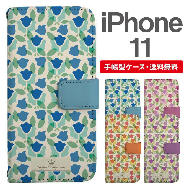 乐天商城 - スマホケース 手帳型 iPhone 11 スマホ カバー アイフォン おしゃれ アイフォンケース iPhone 11ケース 北欧 花柄 フラワー チューリップ