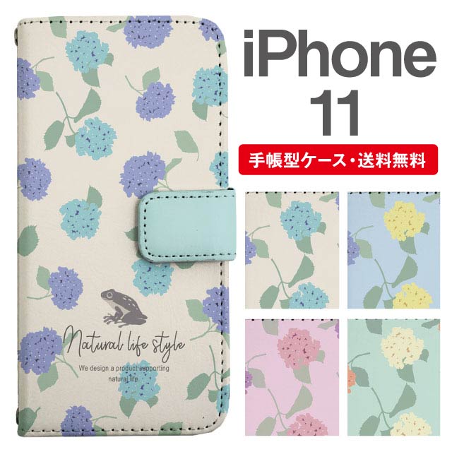 スマホケース 手帳型 iPhone 11 スマホ カバー アイフォン おしゃれ アイフォンケース iPhone 11ケース 花柄 フラワー 紫陽花 アジサイ カエル 北欧