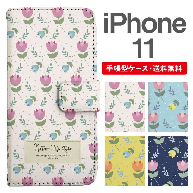 スマホケース 手帳型 iPhone 11 スマホ カバー アイフォン おしゃれ アイフォンケース iPhone 11ケース 北欧 花柄 フラワー チューリップ