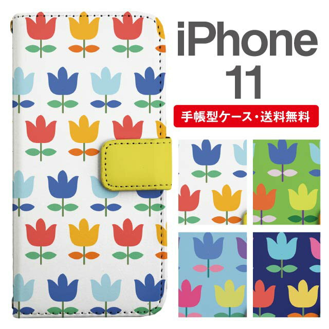Rakuten - スマホケース 手帳型 iPhone 11 スマホ カバー アイフォン おしゃれ アイフォンケース iPhone 11ケース 花柄 フラワー チューリップ 北欧