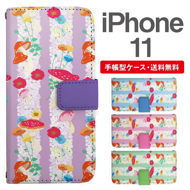 樂天商城 - スマホケース 手帳型 iPhone 11 スマホ カバー アイフォン おしゃれ アイフォンケース iPhone 11ケース 花柄 フラワー きのこ