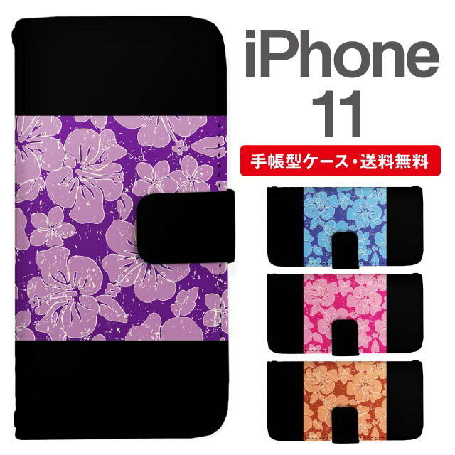 Rakuten - スマホケース 手帳型 iPhone 11 スマホ カバー アイフォン おしゃれ アイフォンケース iPhone 11ケース 花柄 フラワー ハイビスカス トロピカル