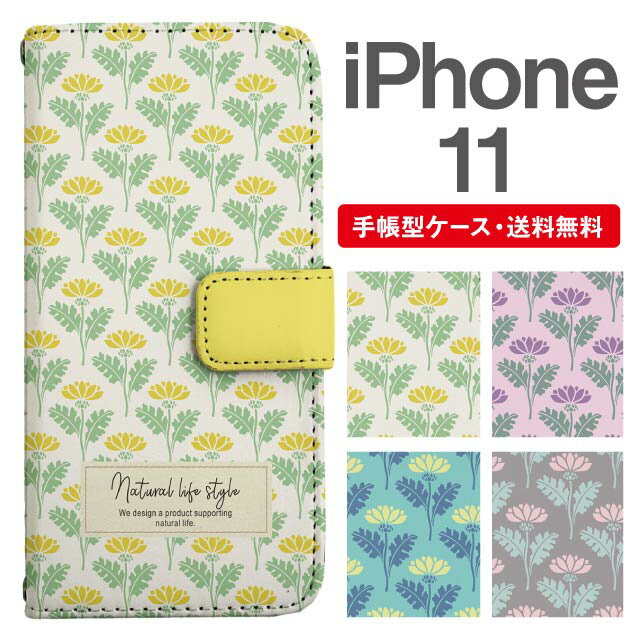 スマホケース 手帳型 iPhone 11 スマホ カバー アイフォン おしゃれ アイフォンケース iPhone 11ケース 北欧 花柄 フラワー