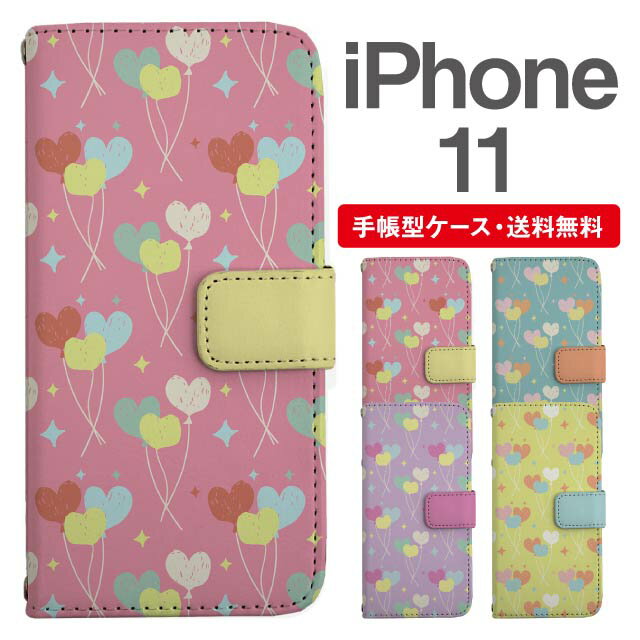 スマホケース 手帳型 iPhone 11 スマホ カバー アイフォン おしゃれ アイフォンケース iPhone 11ケース ハート バルーン 風船 ゆめかわ