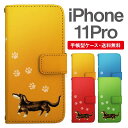 スマホケース 手帳型 iPhone 11 Pro スマホ 母の日 アイフォン おしゃれ アイフォンケース iPhone 11 Proケース ダックスフンド いぬ 犬 アニマル 動物