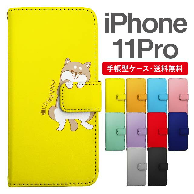 スマホケース iPhone 11 Pro スマホ カバー アイフォン おしゃれ アイフォンケース iPhone 11 Proケース アニマル 動物 イヌ 柴犬 ねこ ねずみ リス しろくま ペンギン パンダ うさぎ アライグマ ライオン