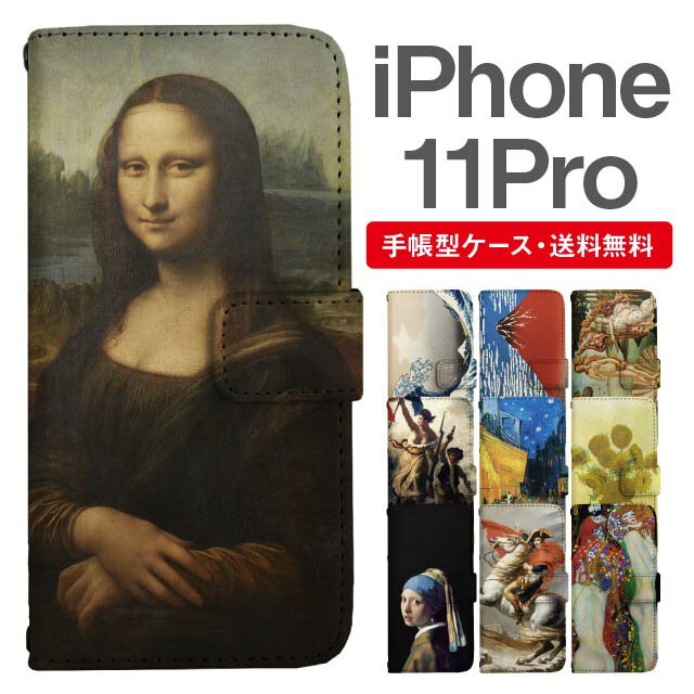 スマホケース 手帳型 iPhone 11 Pro スマホ カバー アイフォン おしゃれ アイフォンケース iPhone 11 Proケース 絵画 アート 浮世絵