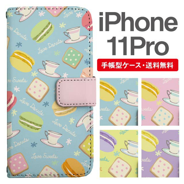 スマホケース 手帳型 iPhone 11 Pro スマホ カバー アイフォン おしゃれ アイフォンケース iPhone 11 Proケース スイーツ柄 お菓子柄 カフェ柄 マカロン クッキー