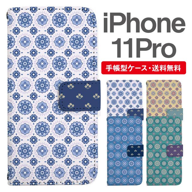 スマホケース 手帳型 iPhone 11 Pro スマホ カバー アイフォン おしゃれ アイフォンケース iPhone 11 Proケース 北欧 花柄 フラワー タイル柄